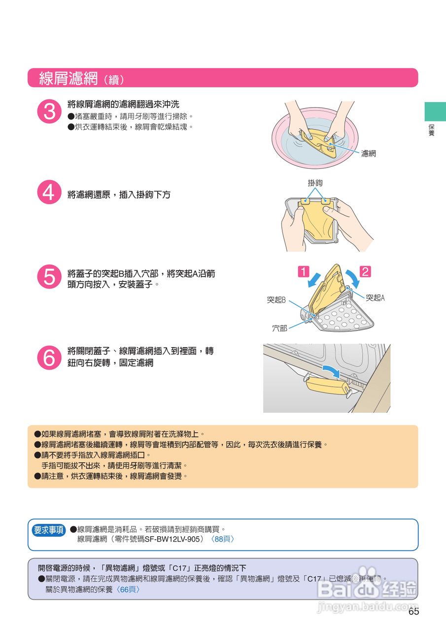 日立SF-BW12LV洗衣机使用说明书:[7]