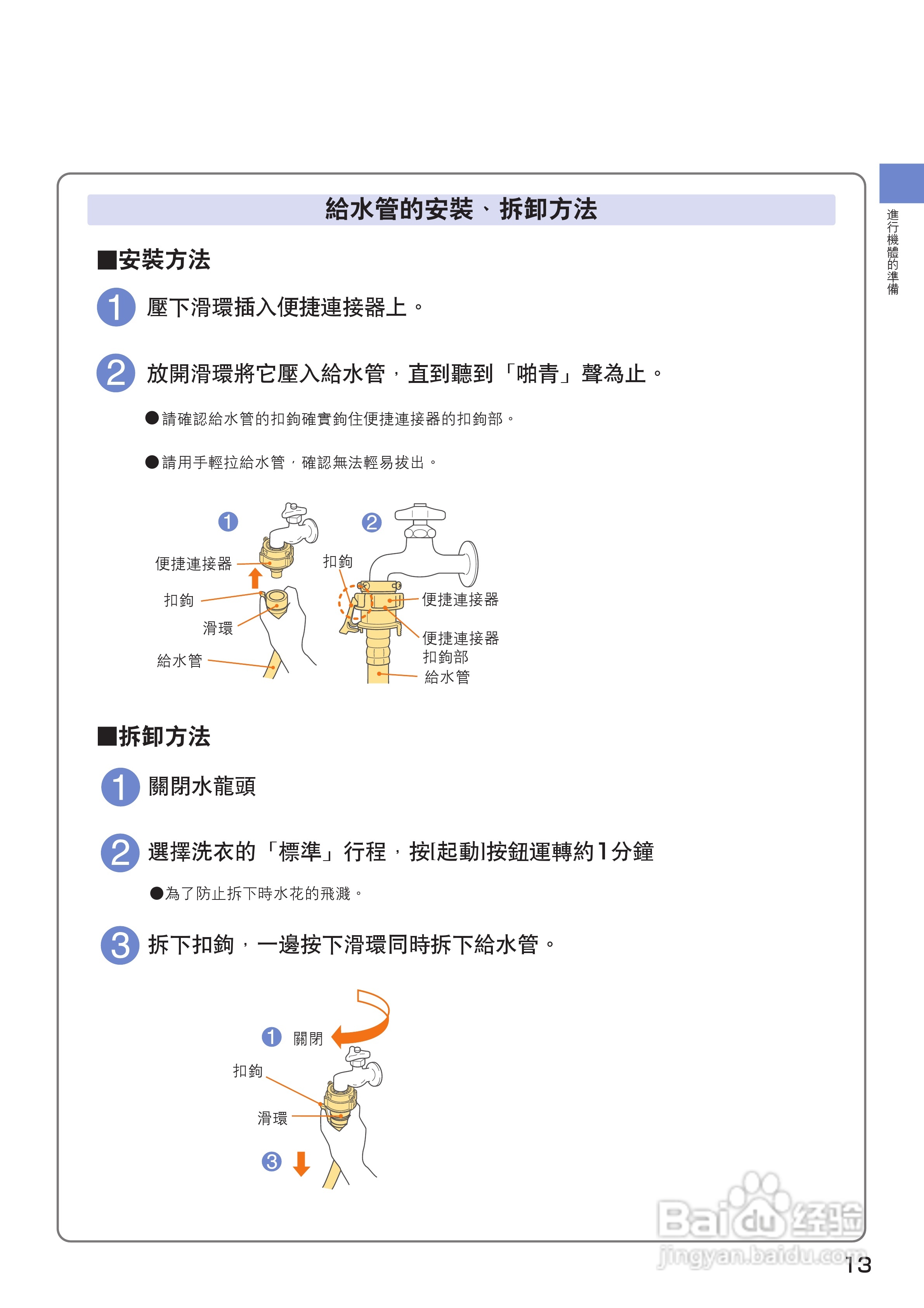 日立SF-BW12GV洗衣机使用说明书:[2]