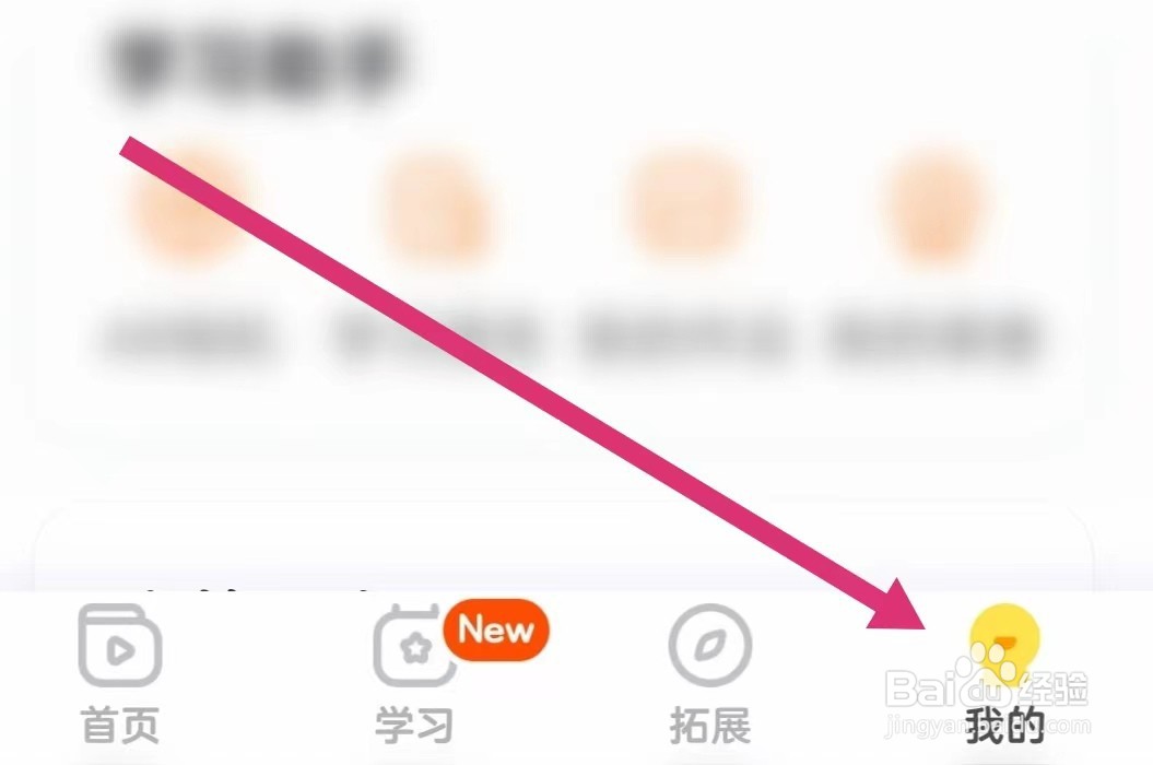 咕比启蒙APP如何进行软件设置