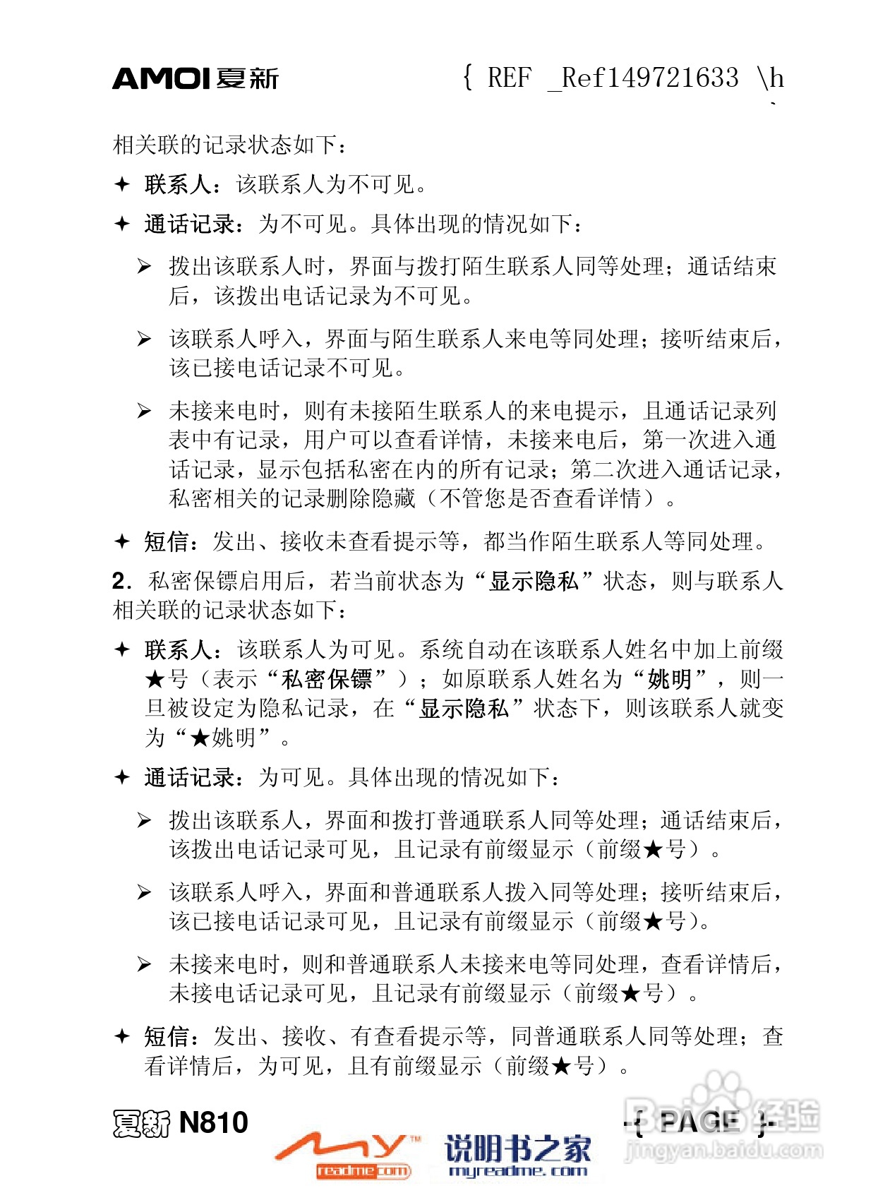 夏新N810手机使用说明书:[7]