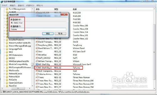 Windows 7如何还原字体的默认设置