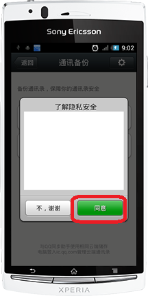 微信备份与恢复手机通讯录的方法