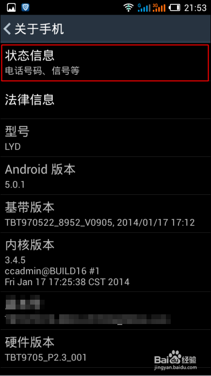 手机imei识别码怎么查看