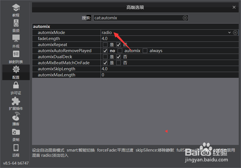 VirtualDJ 2021怎么设定自动混音模式为淡出淡入