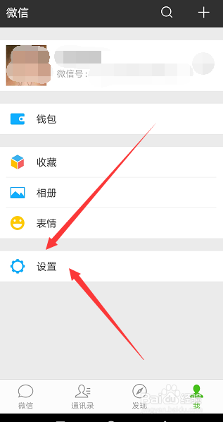 怎么改变微信的字体大小