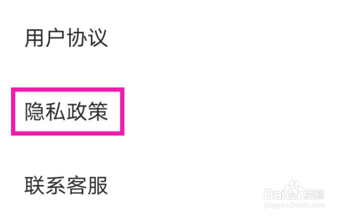 水印相机自由编辑db怎么查看隐私政策