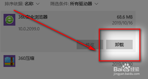 win10如何卸载软件？