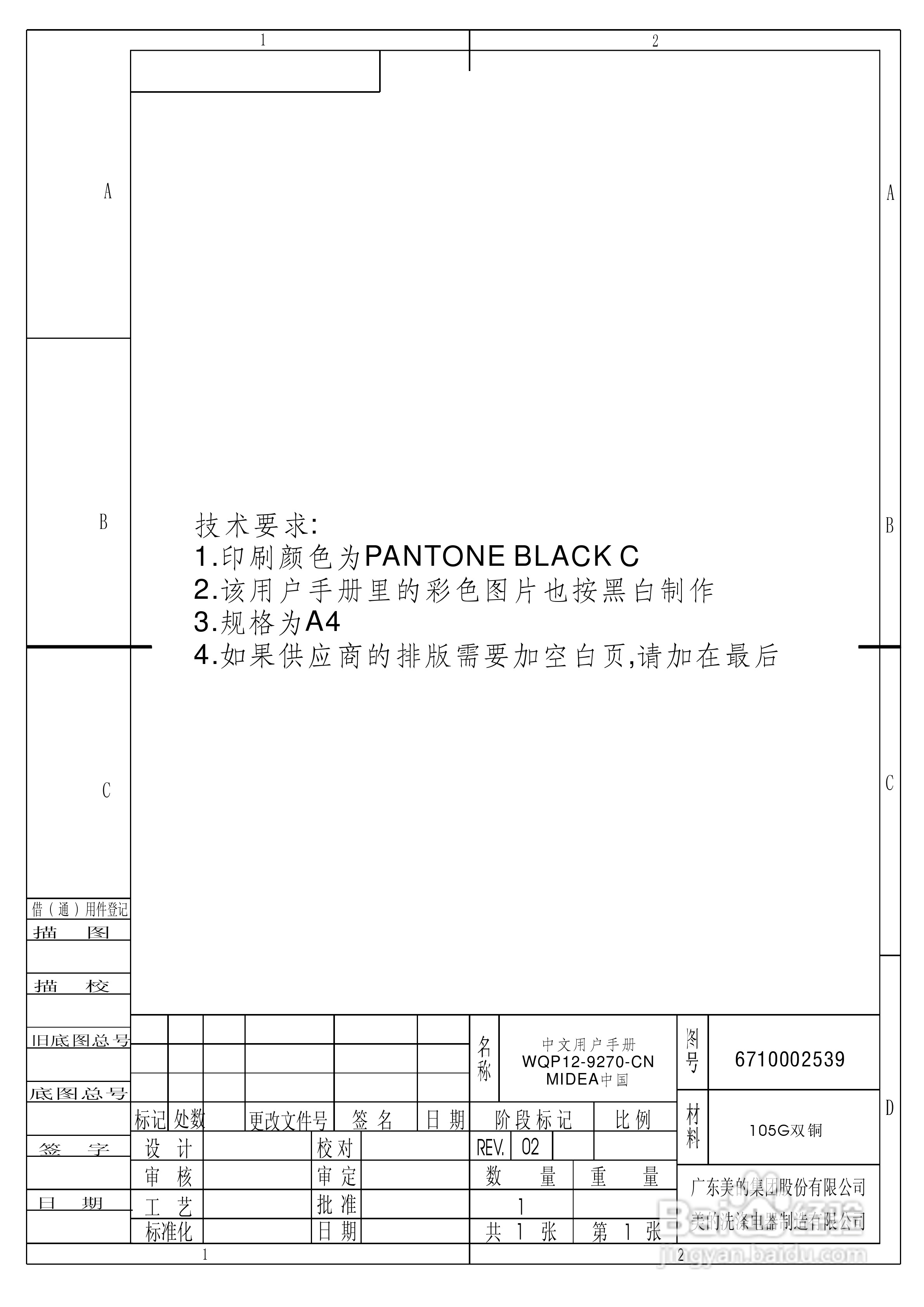 美的洗碗机WQP12-9270-CN说明书:[1]