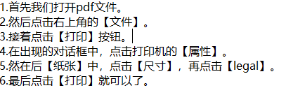 pdf打印时如何设置纸张大小为legal呢