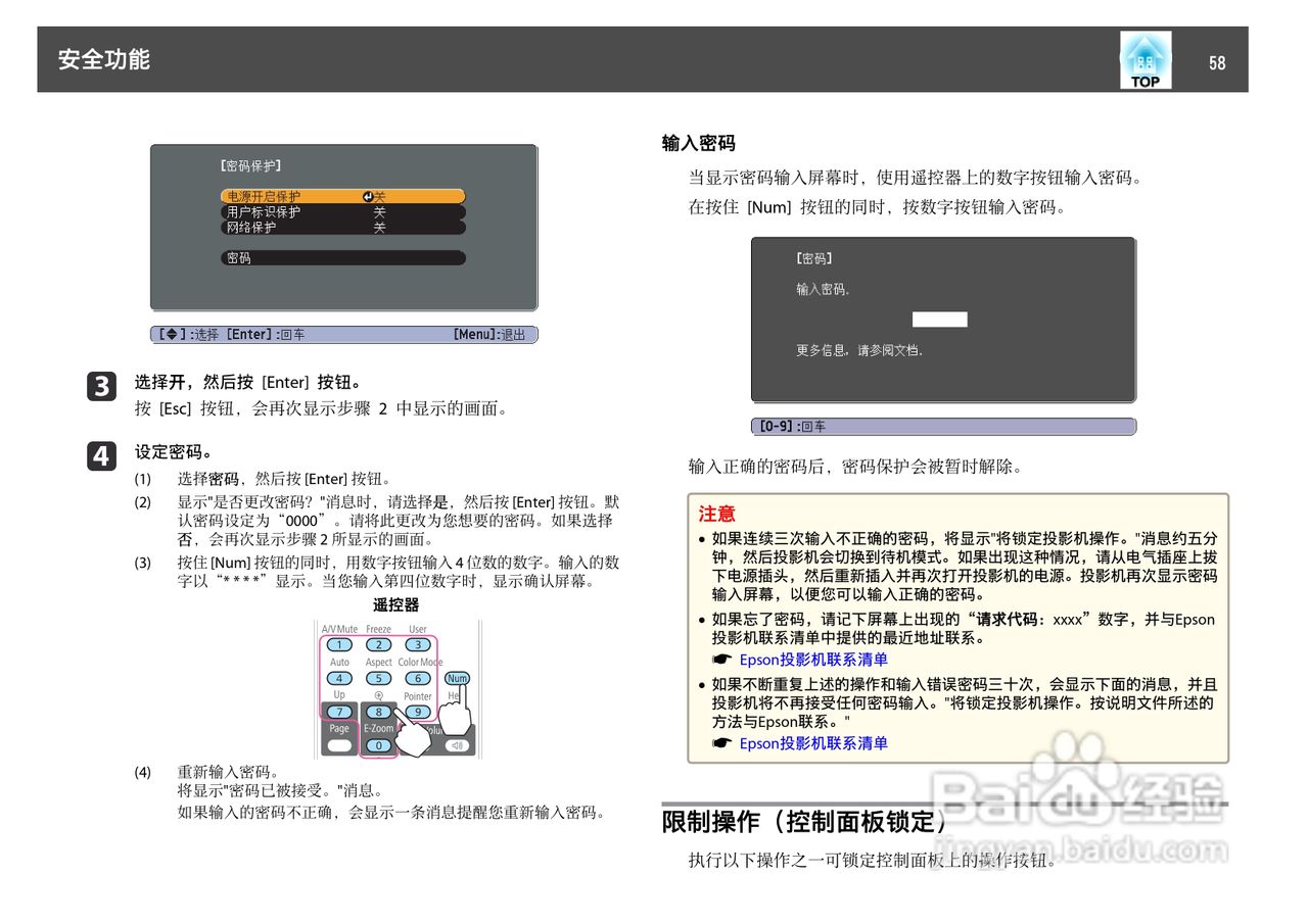 爱普生EB-C2000X投影机使用说明书:[6]