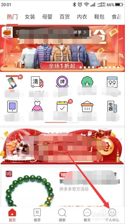 拼多多如何换账号登录