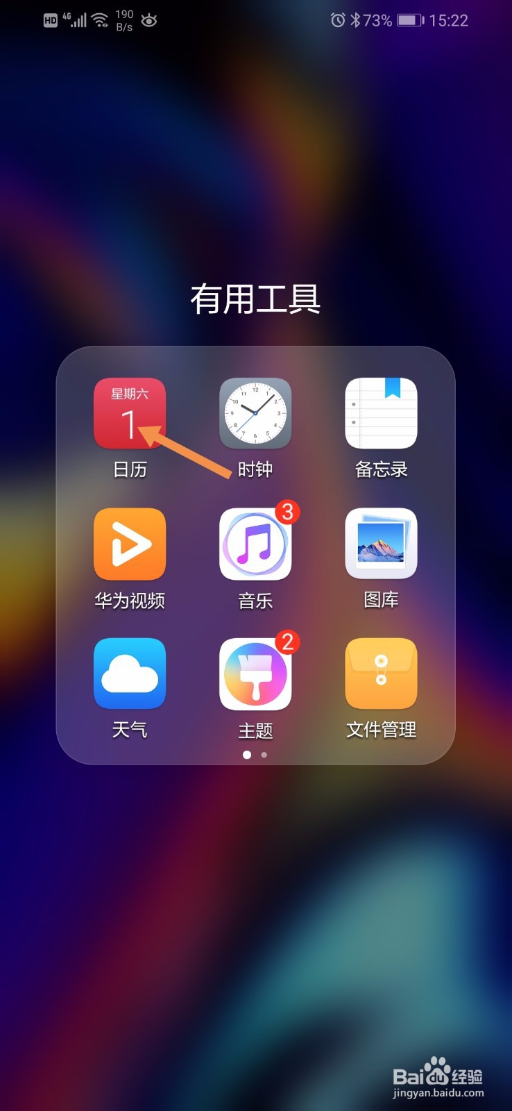 华为手机怎么显示周数