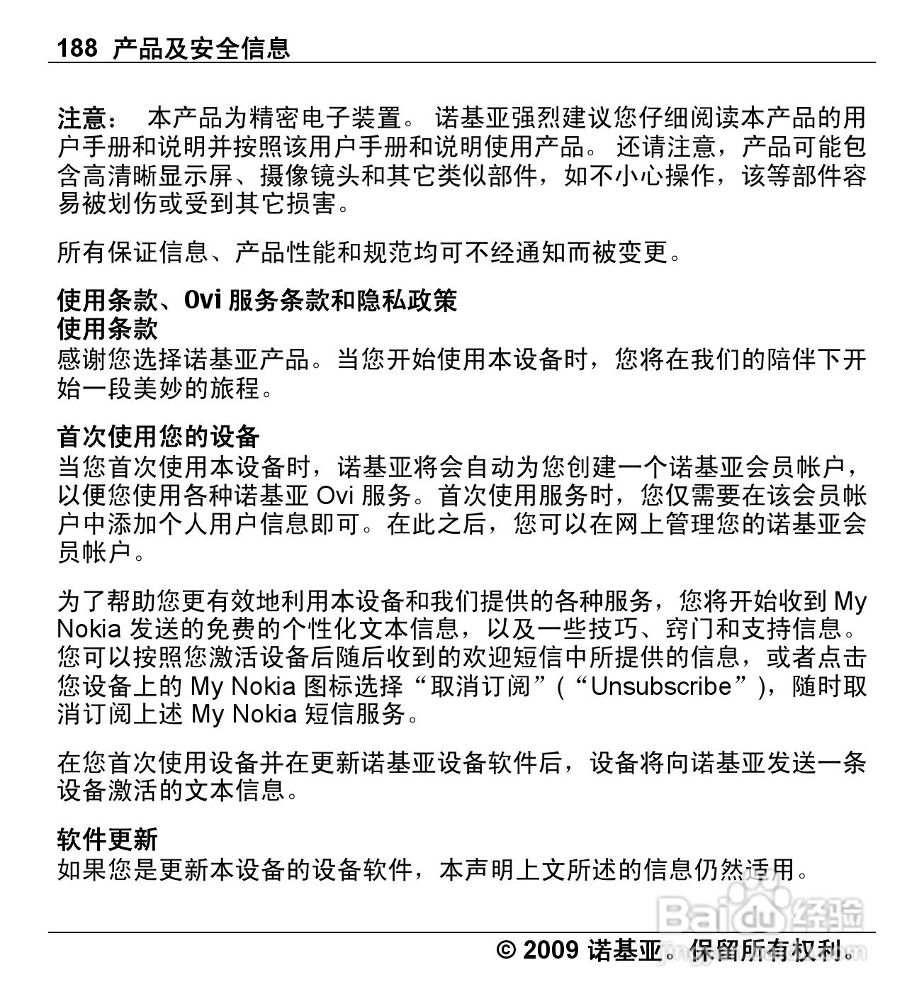 诺基亚Nokia X6-00手机使用说明书:[19]