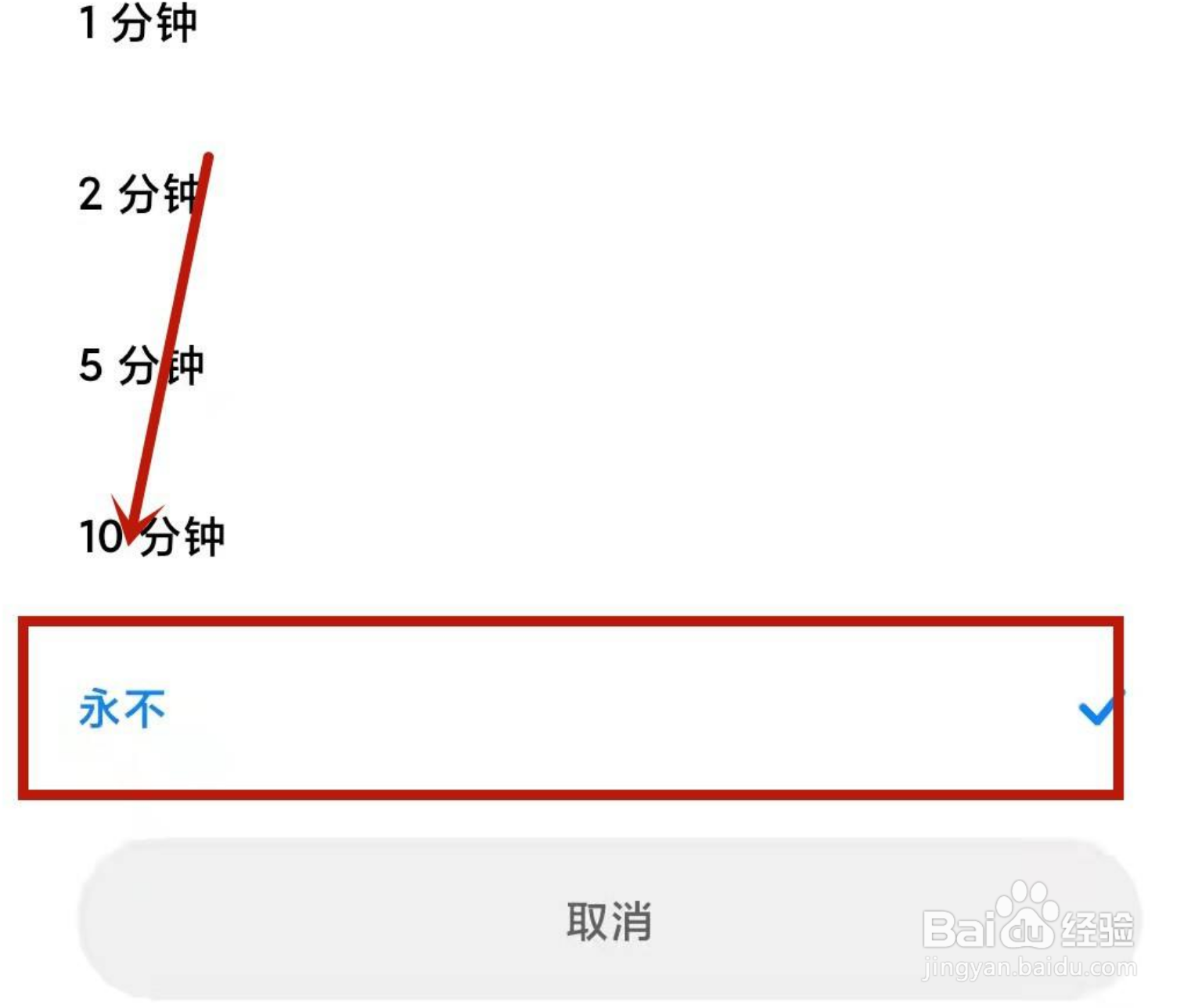 红米k40感应黑屏怎么取消