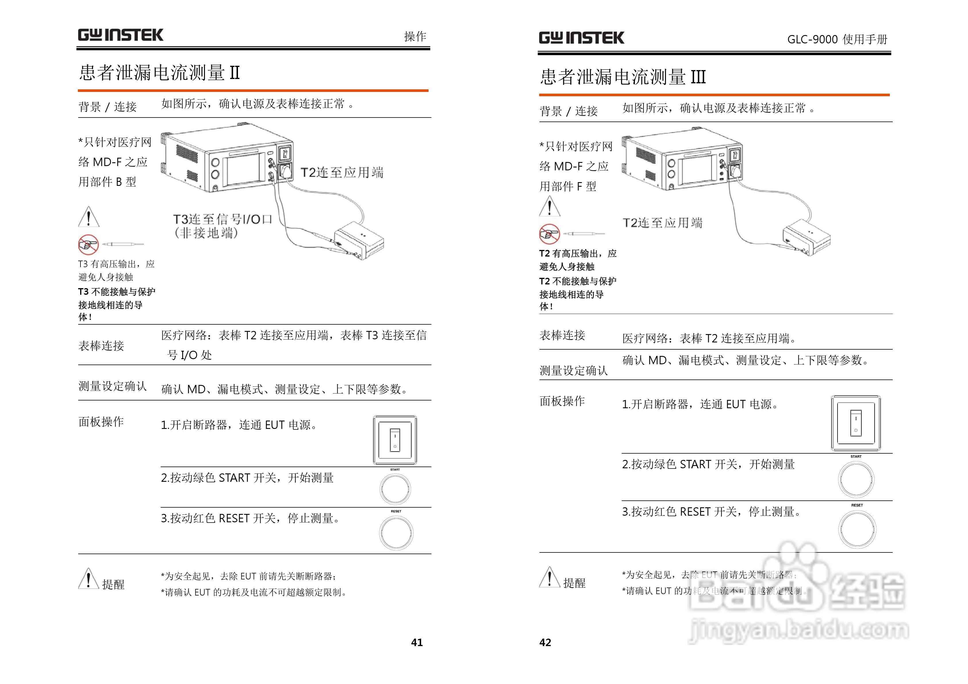 固纬GLC-9000泄漏电流测试仪使用说明书:[3]