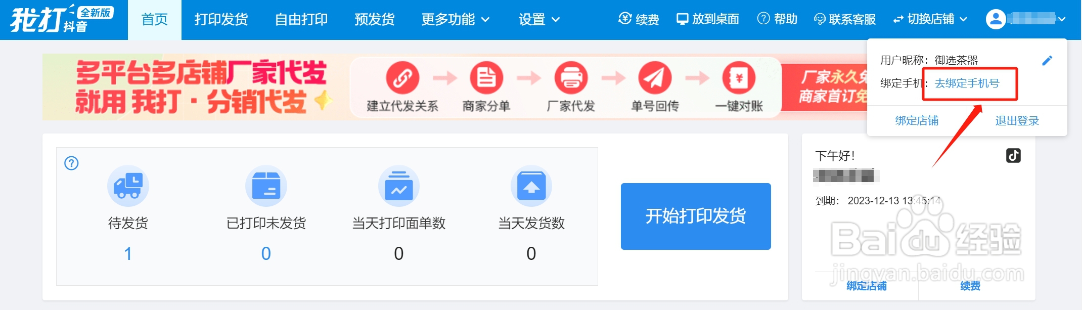 多个抖音店铺怎样共用一个单号