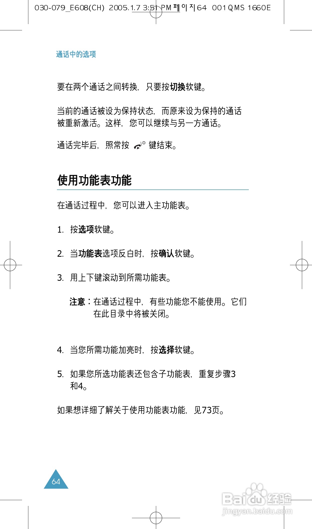 三星SGH-E608手机使用说明书:[7]