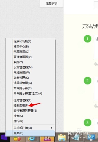 Win8如何创建还原点,win8系统还原点在哪