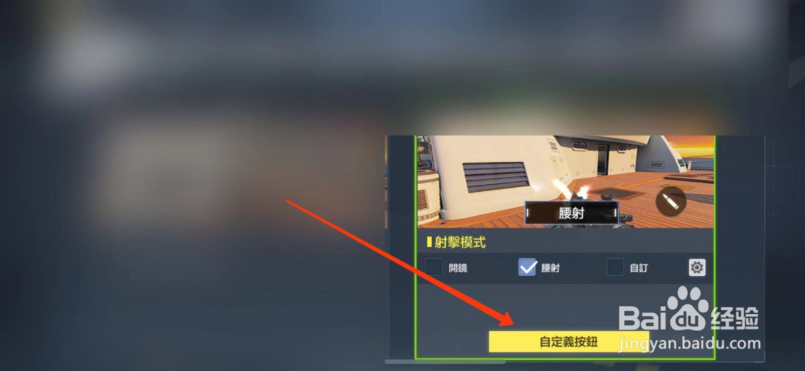 使命召唤手游怎么调整按键位置？