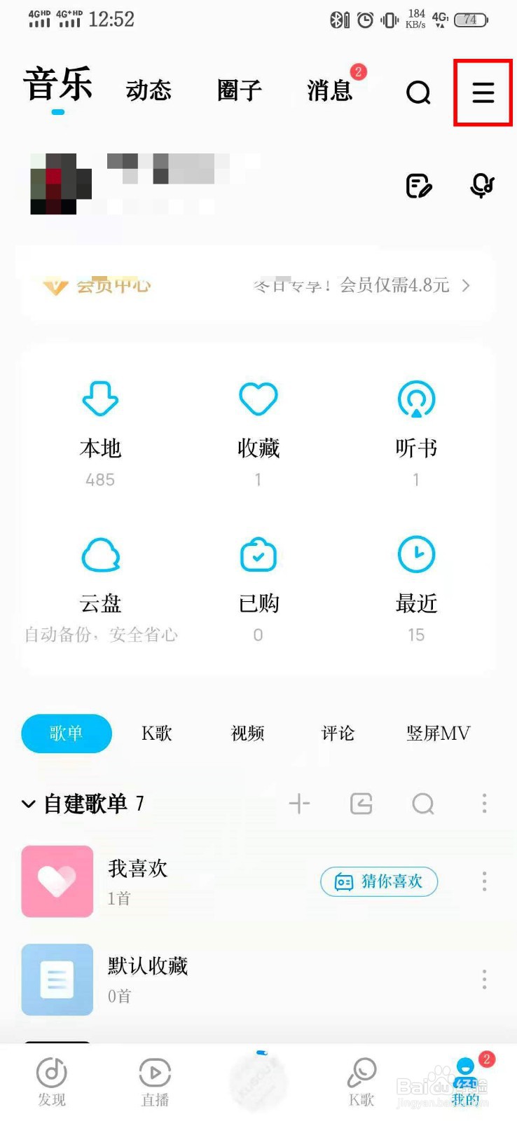 如何关闭酷狗音乐的“Hello酷狗”的问候音？