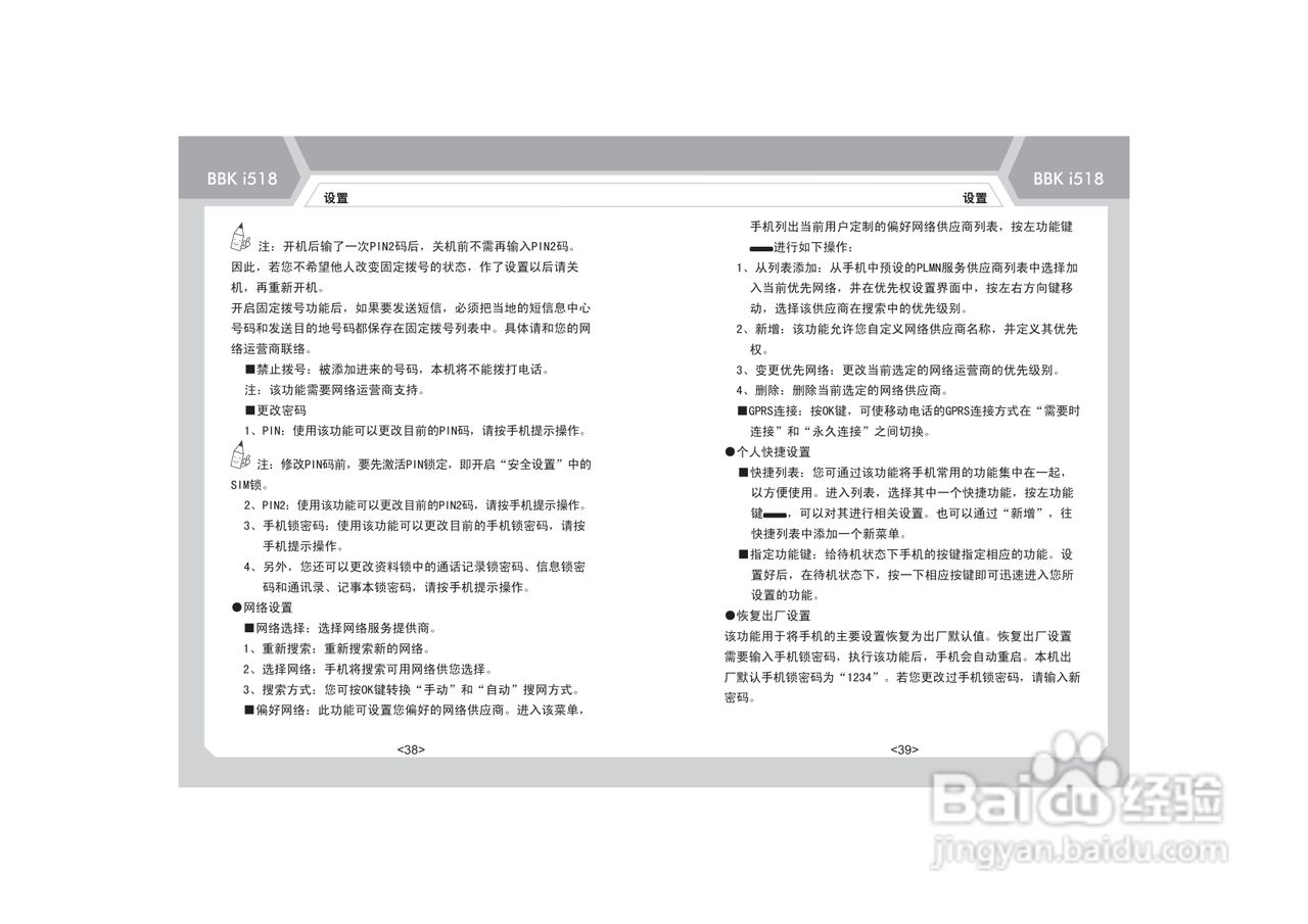 步步高i518手机使用说明书:[3]