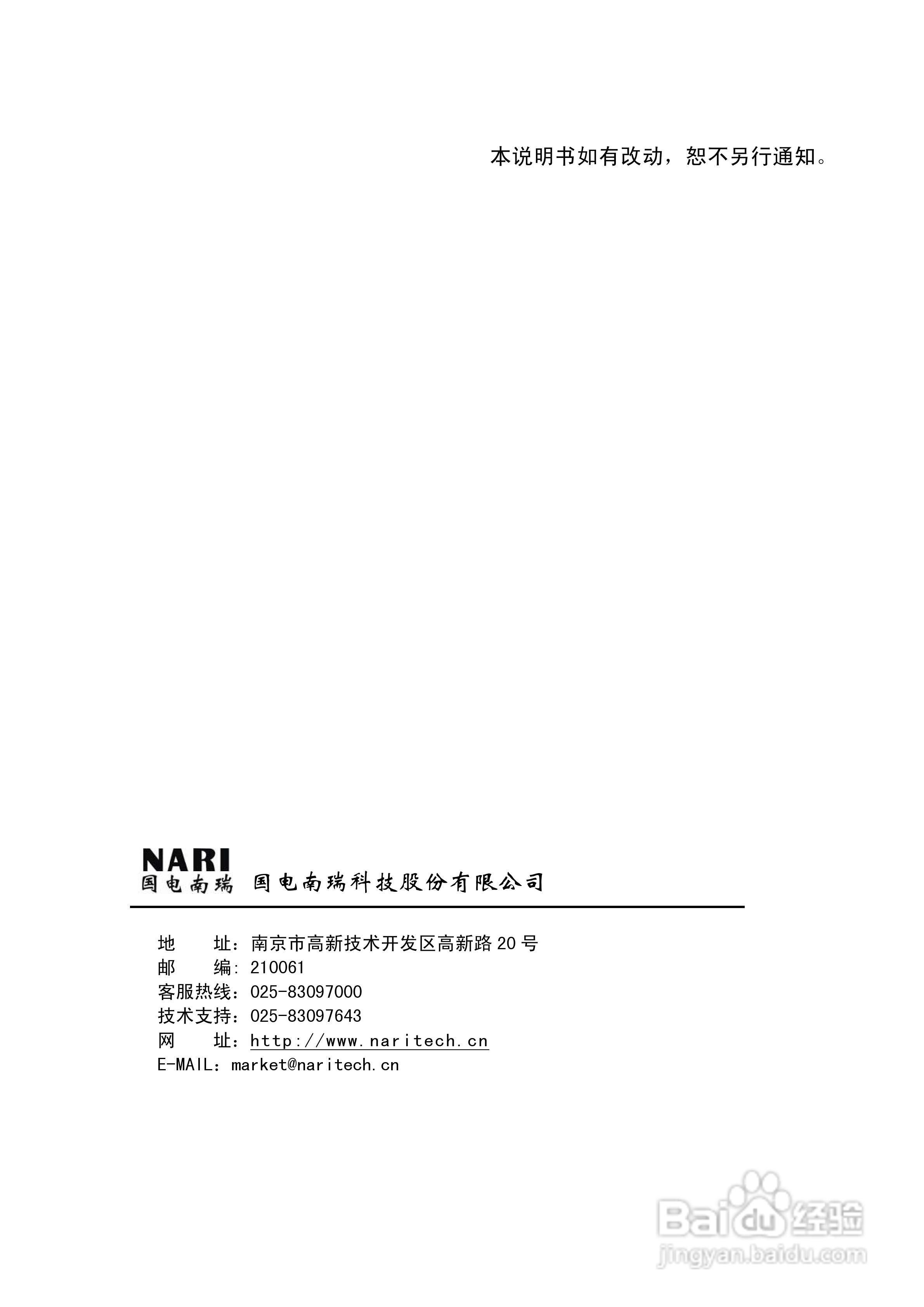 NS3611DD线路保护测控装置技术使用说明书:[7]