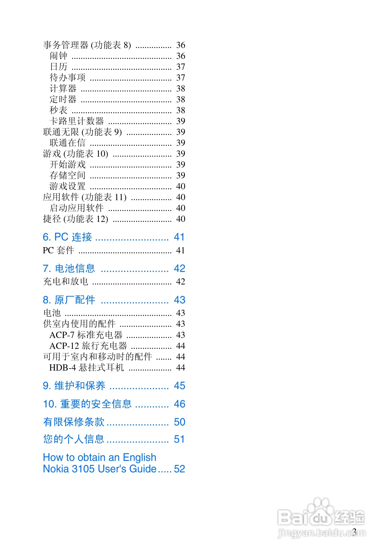 诺基亚3105手机使用说明书:[1]
