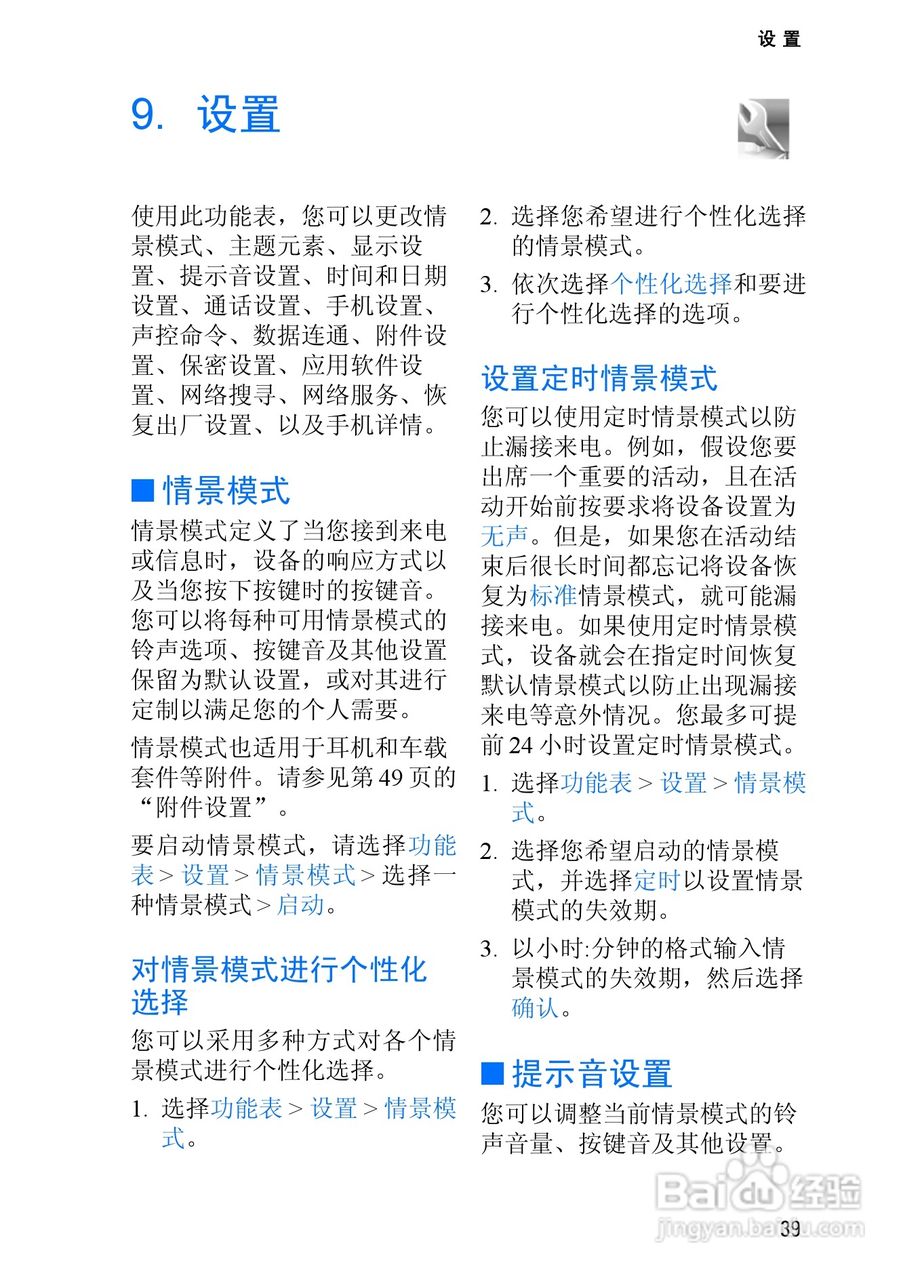 诺基亚2865手机使用说明书:[5]
