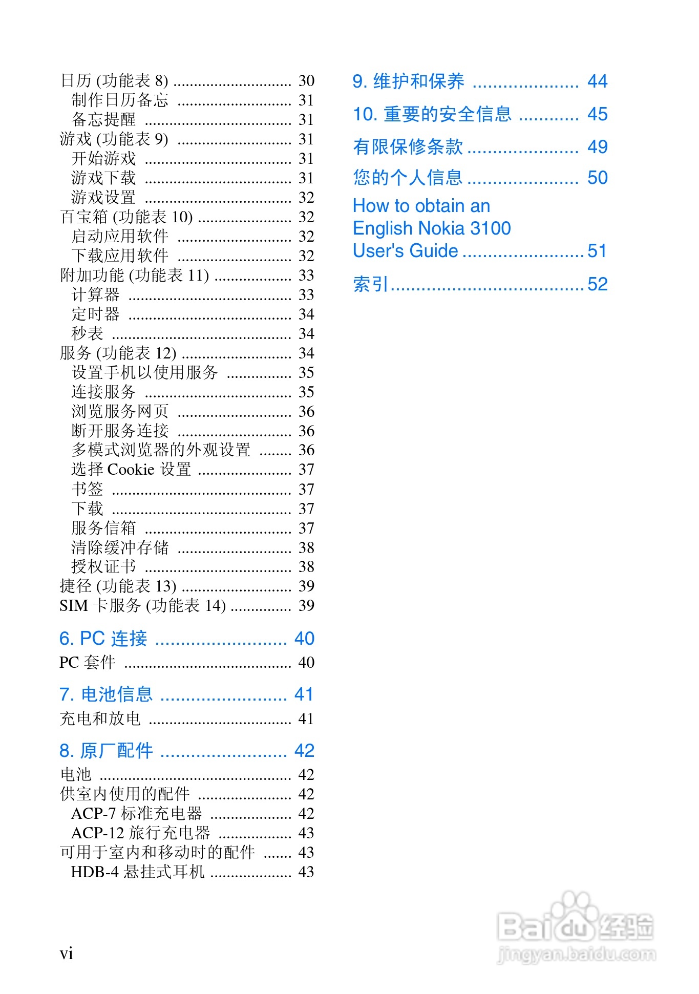 诺基亚3100手机使用说明书:[1]