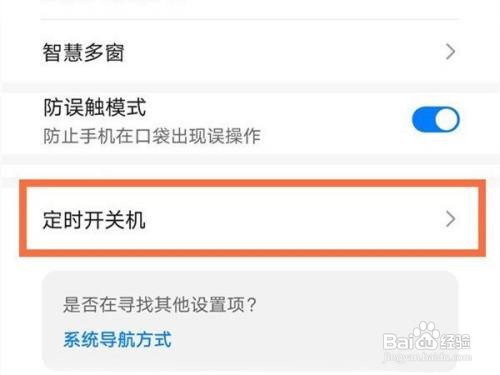 荣耀手机在哪设置定时开关机