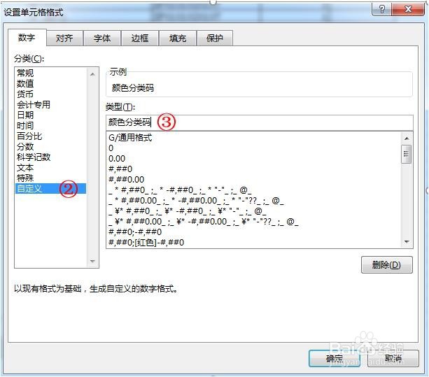 双色显示不同项