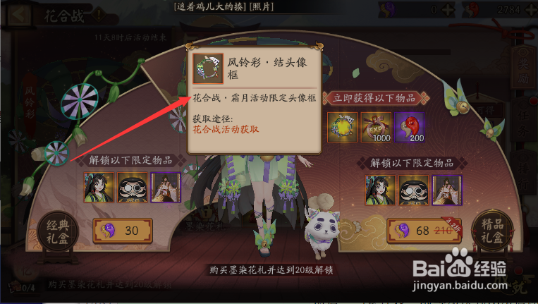 阴阳师头像框风铃彩结怎样获得