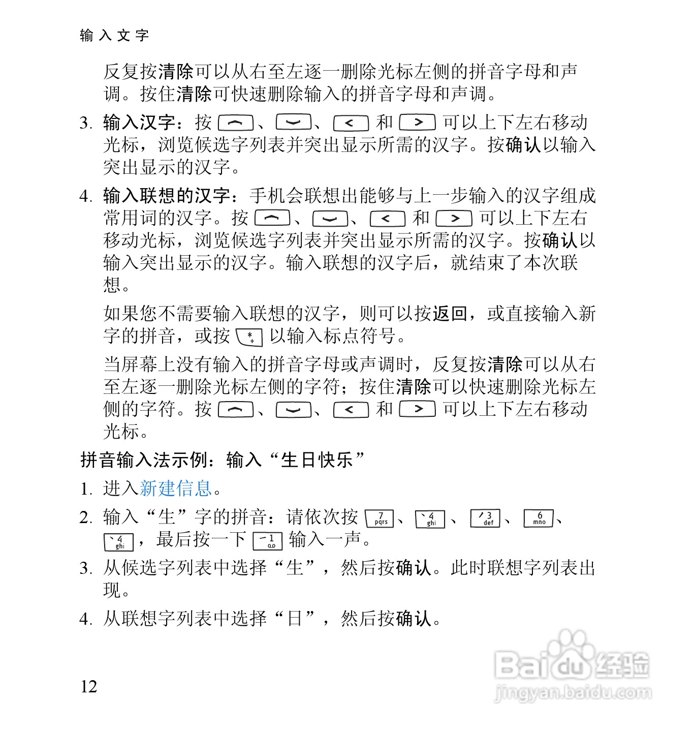 诺基亚2652手机使用说明书:[3]