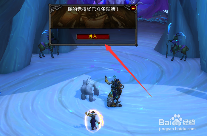 魔兽世界9.0怎么参加竞技场练习赛