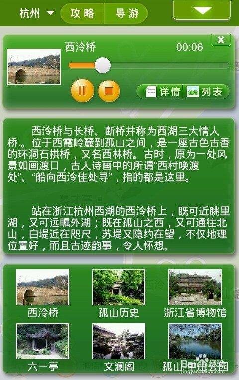 手机软件助你规划旅游路线
