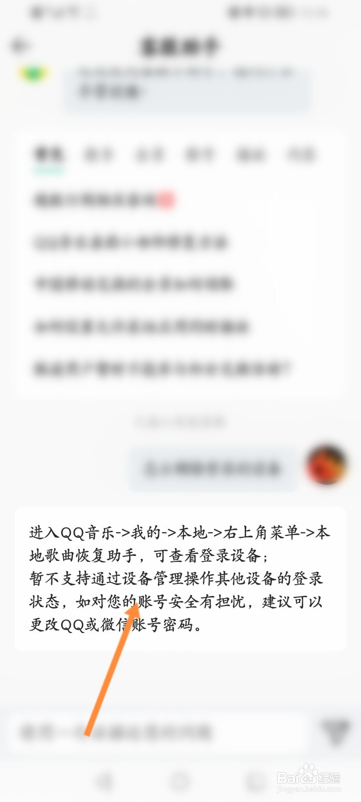 qq音乐如何退出其他设备的登录