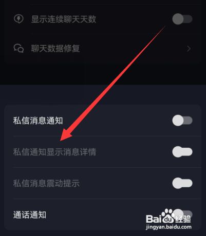 抖音如何关闭私信通知显示消息详情