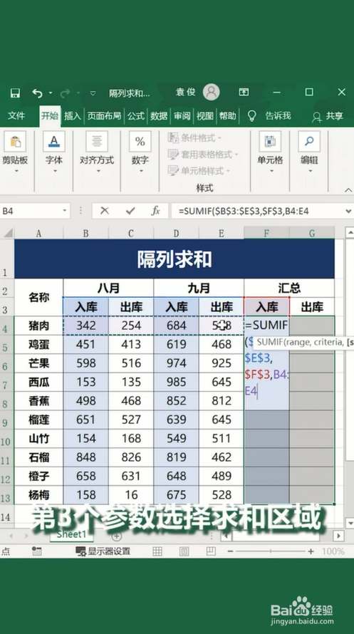 Excel中如何隔列求和?