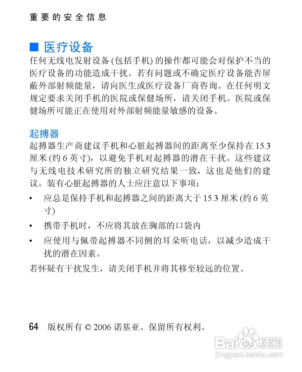 诺基亚2610手机使用说明书:[7]
