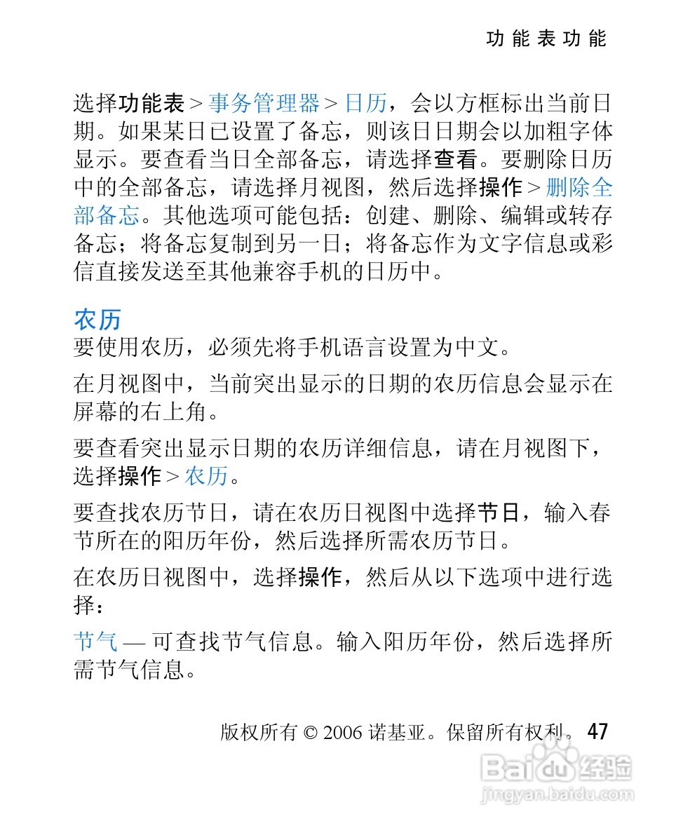 诺基亚2610手机使用说明书:[5]