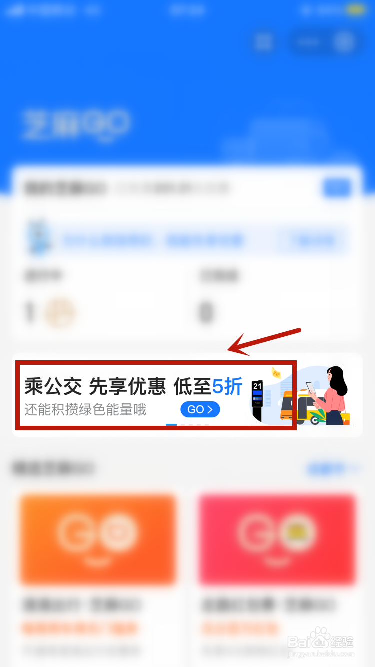 公交地铁芝麻GO如何开通