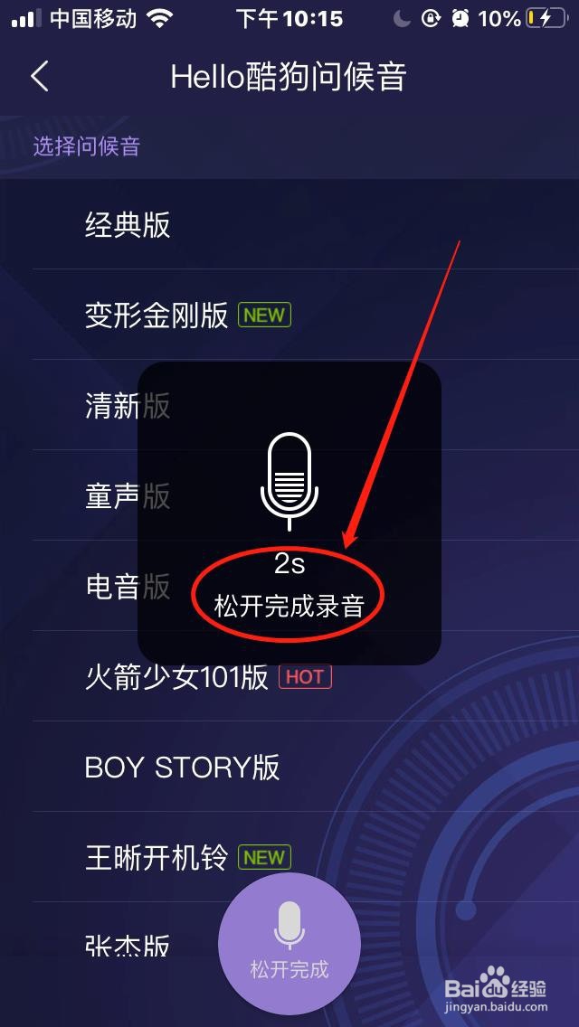 酷狗音乐如何录制并设置“个人问候音”？