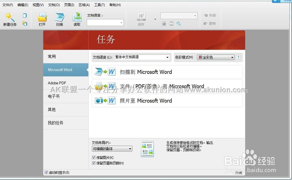 最好的OCR识别软件 扫描版PDF转word 可编辑