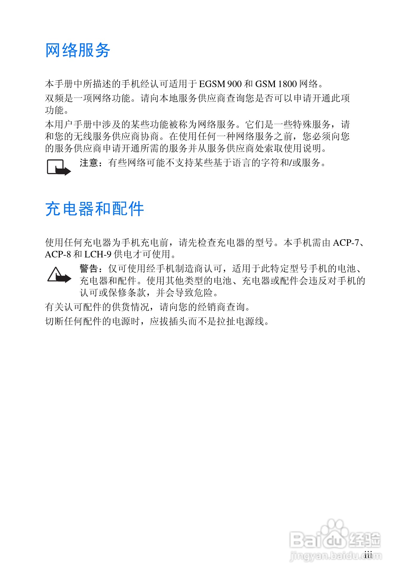 诺基亚2110手机使用说明书:[1]