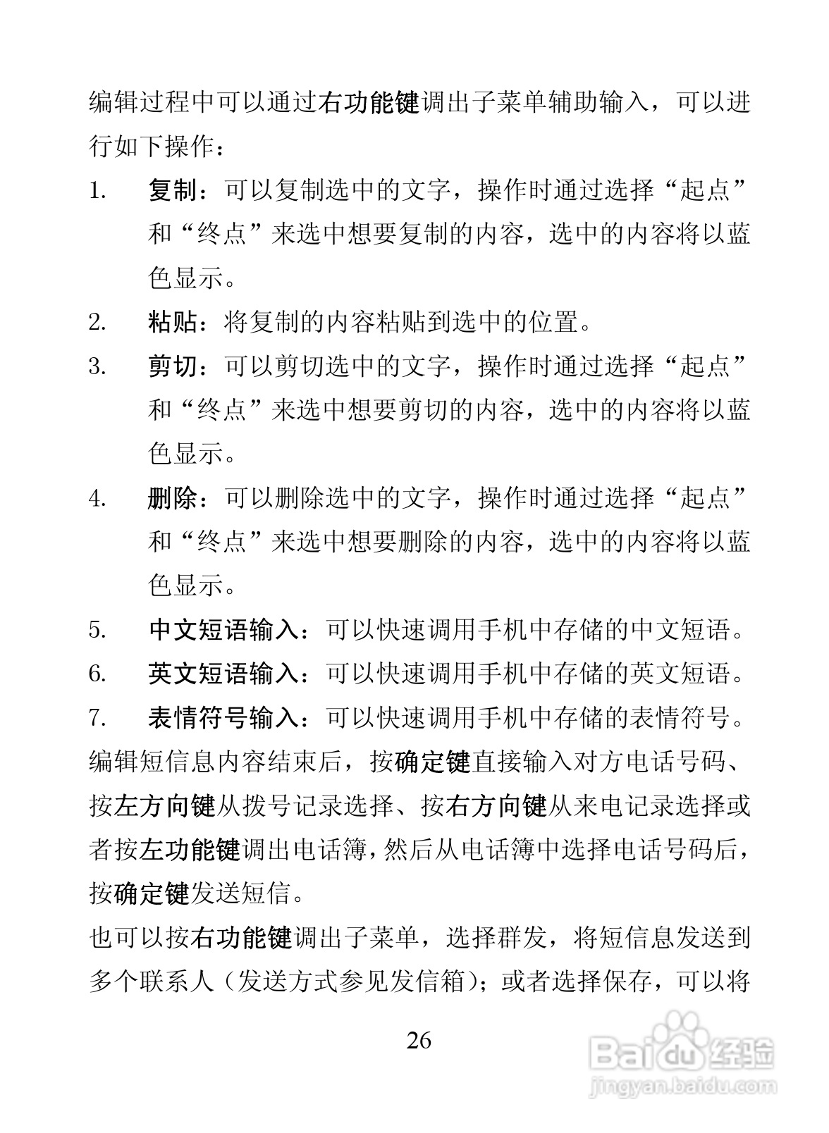 海信D806手机使用说明书:[4]