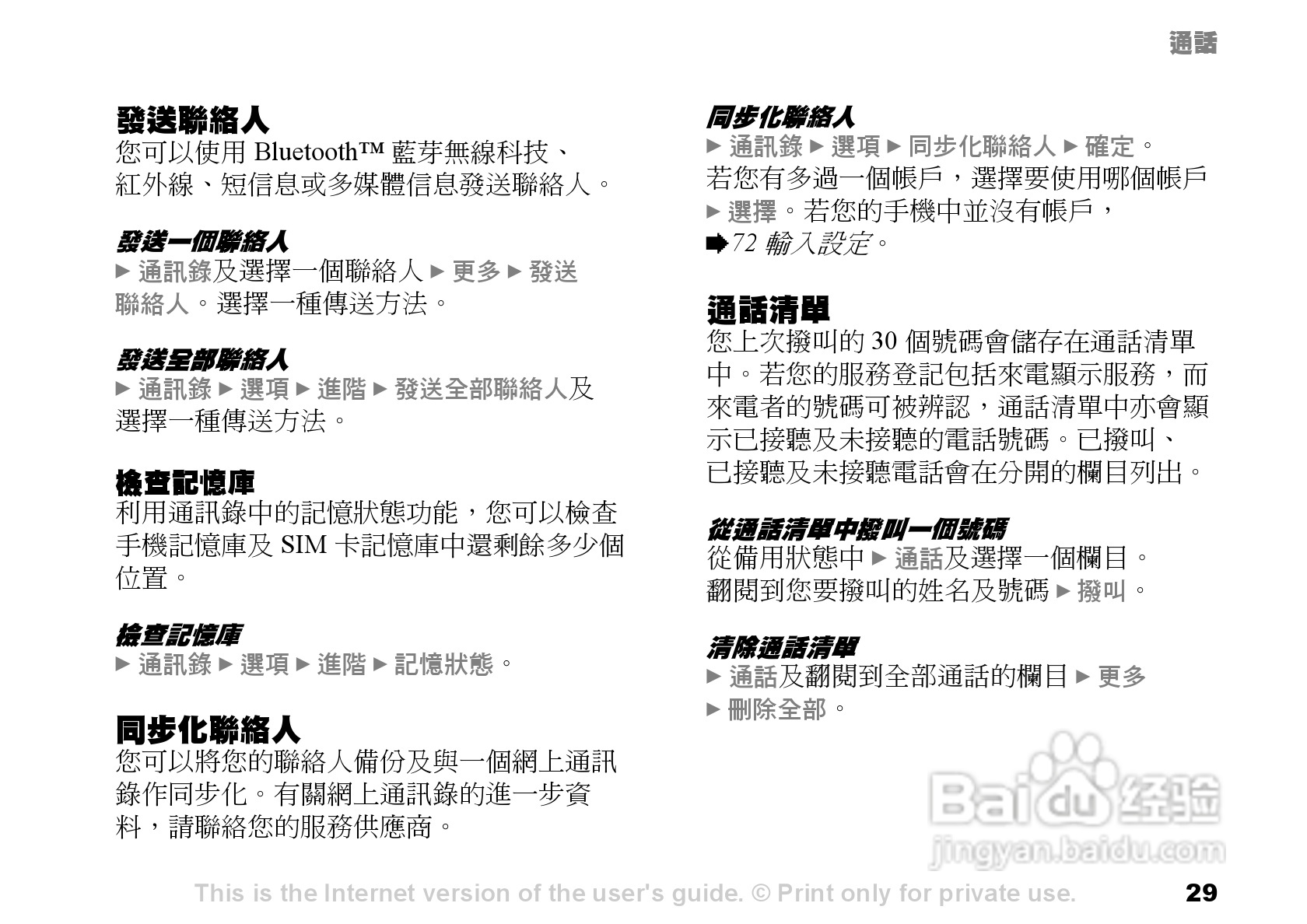索爱手机S700i使用说明书:[3]