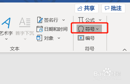 word文本中如何插入特殊符号圆圈内×
