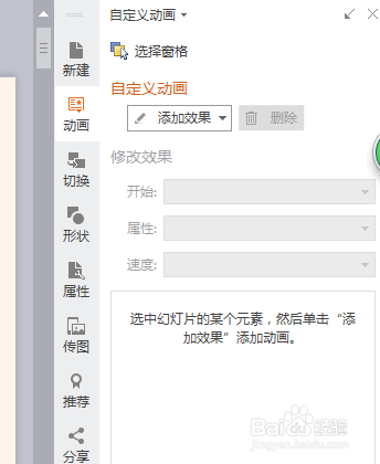 ppt中如何制作艺术字？
