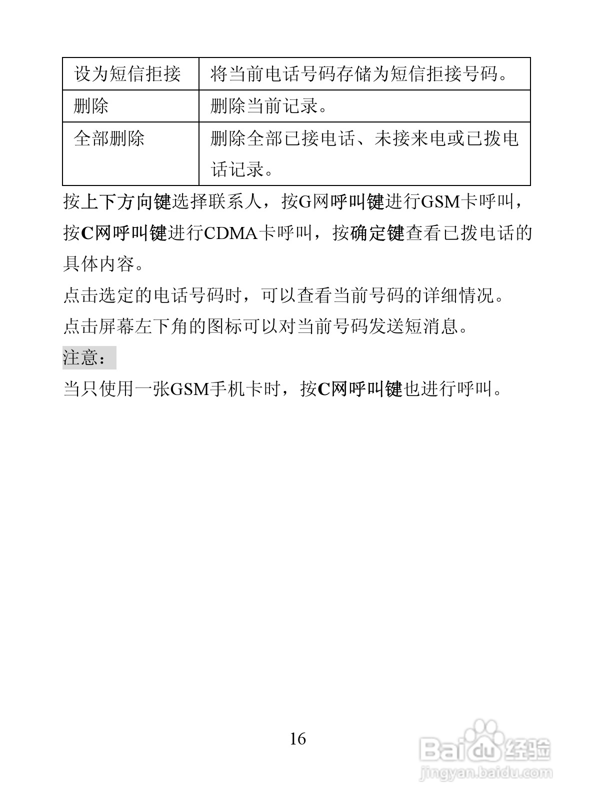 海信D907手机使用说明书:[3]