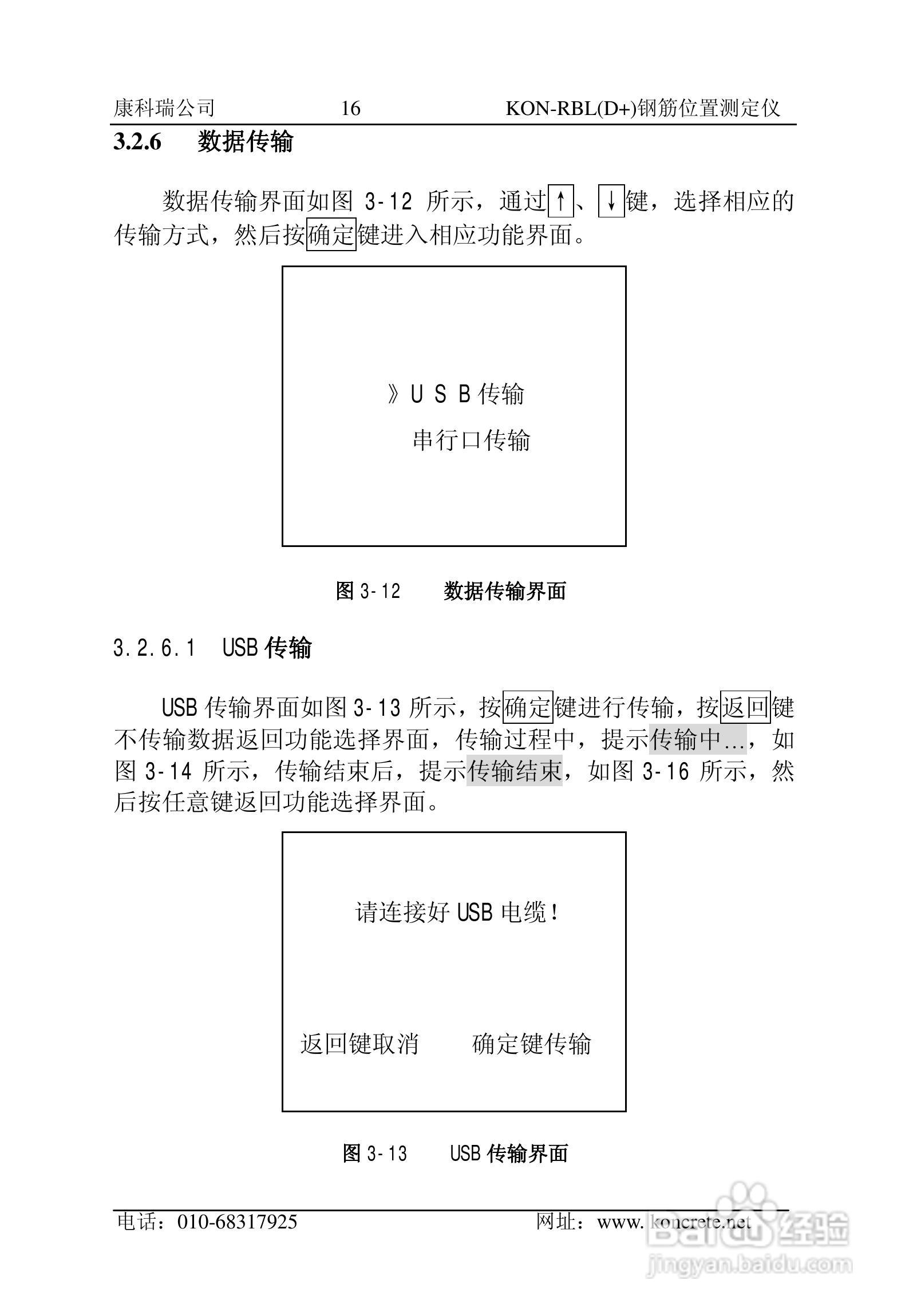KON-RBL（D+）钢筋位置测定仪说明书:[2]